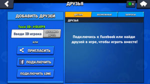 Пригласить друга в Nulls Brawl